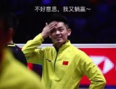 复仇之战！林丹率领意大利队成功夺冠